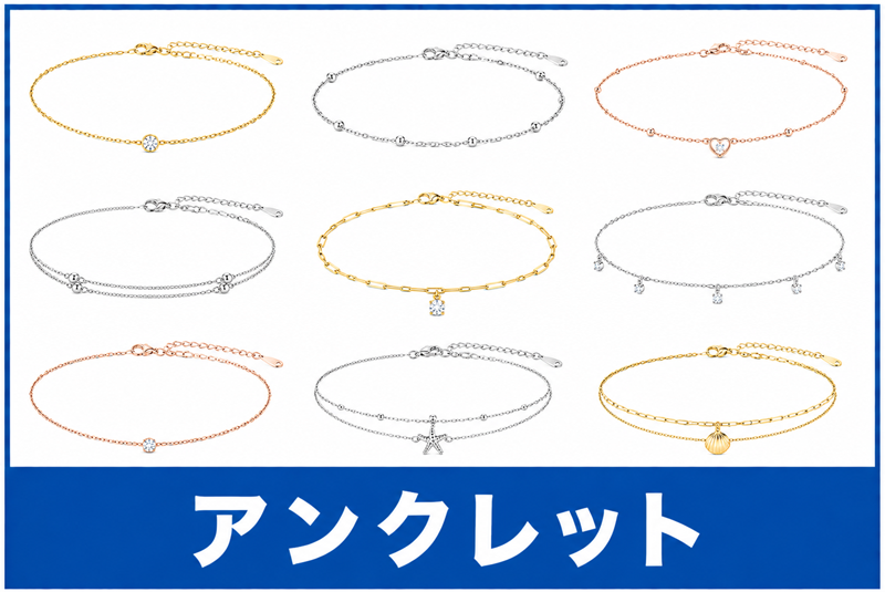 アンクレット買取