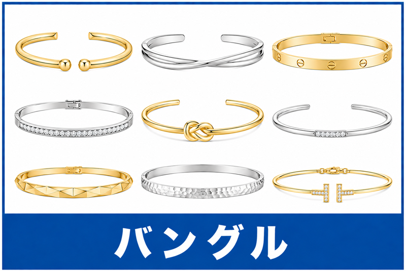 バングル買取