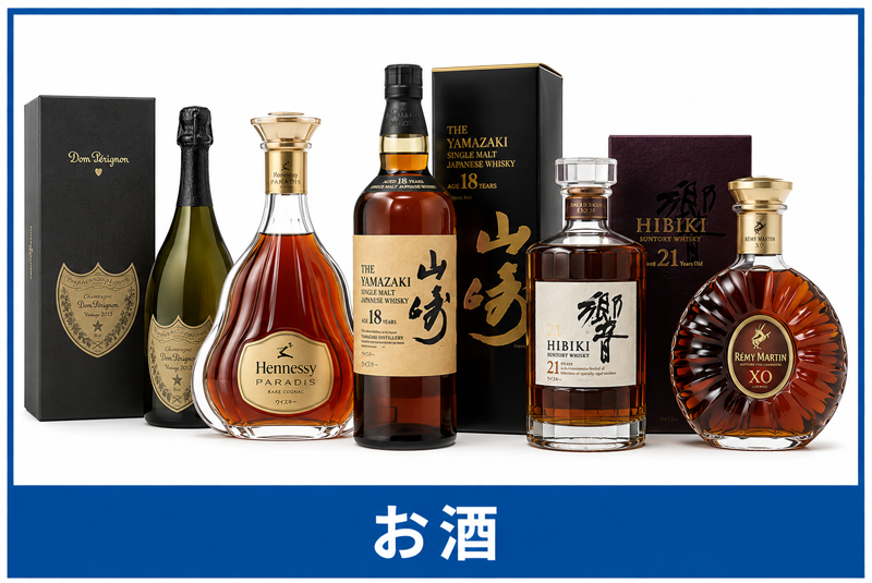 お酒 買取