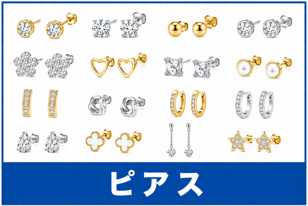 ピアス買取