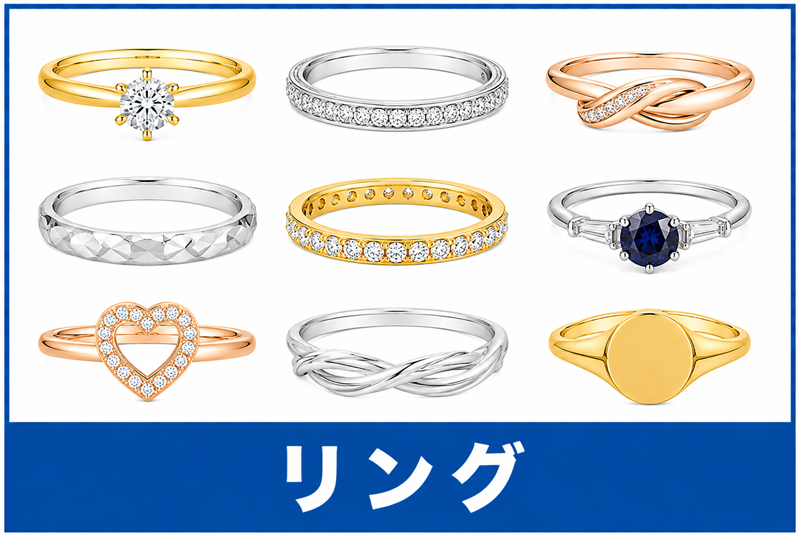 リング買取